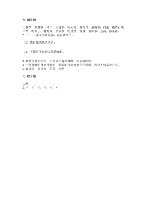 最新部编版二年级上册道德与法治期中测试卷（综合题）.docx