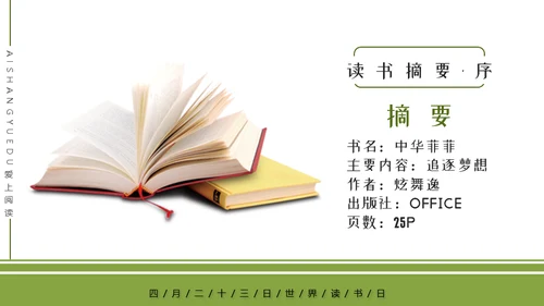 读书分享会世界读书日阅读通用PPT模板