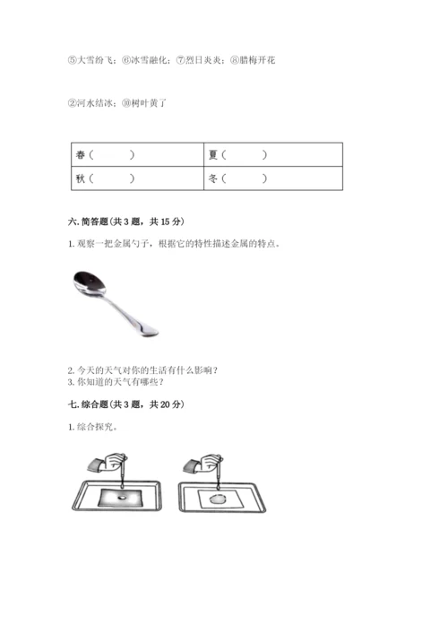 教科版二年级上册科学期末测试卷精品【综合题】.docx