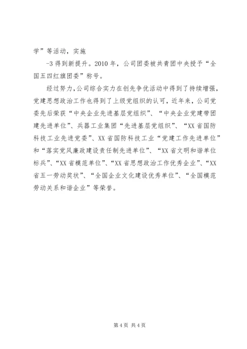 融入中心促发展创先争优强党建.docx