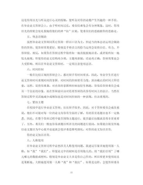 2023年学士硕士博士毕业论文答辩技巧.docx