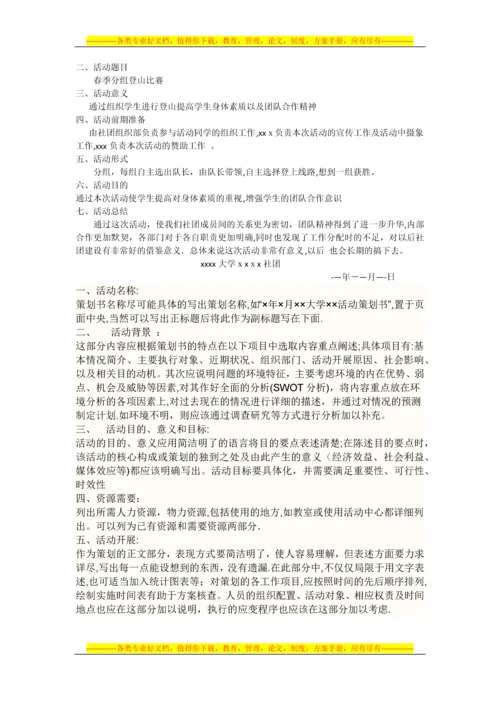 大学策划书格式.docx