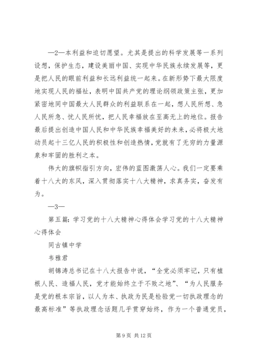 党小组成员学习十八大精神心得.docx
