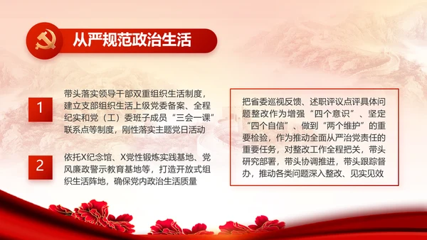 红色党建民主生活会学习主题动态PPT模板