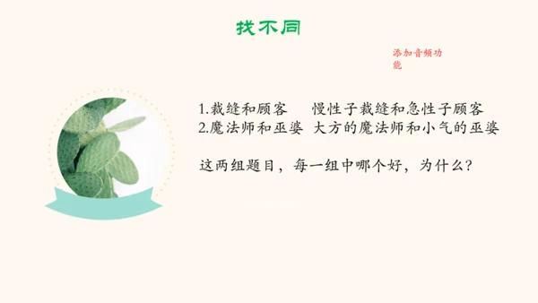 统编版三年级语文下册第八单元 大单元教学课件