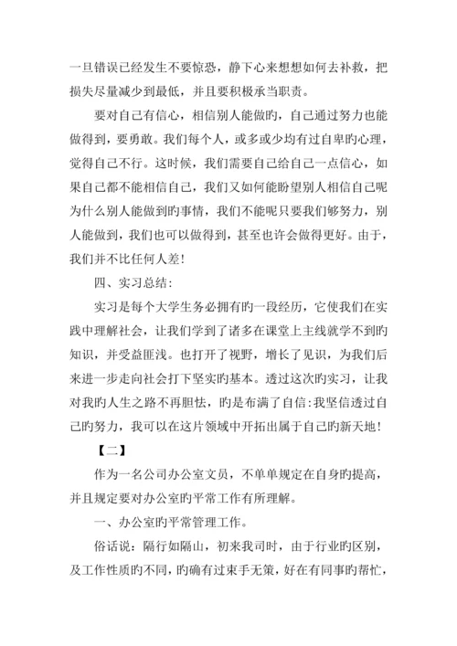 办公室文员实训基础报告三篇.docx