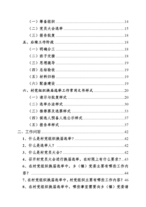 最新村两委换届指导手册.docx