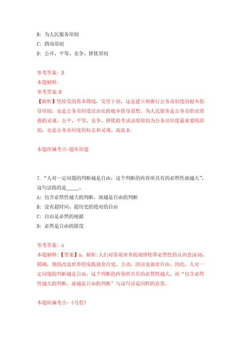 2022年03月长沙市自然资源和规划局天心区分局征地拆迁事务所公开招考1名编外合同制工作人员押题训练卷第9版