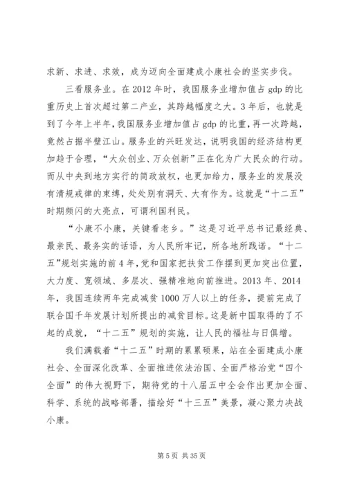 学习十八届五中全会精神心得体会集锦12篇.docx