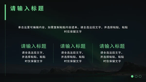 绿色科技风企业PPT模板