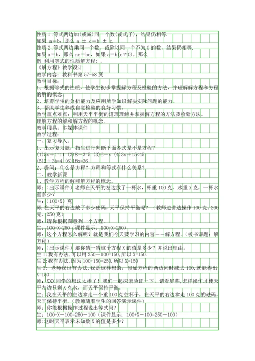 五年级数学上册第五单元教案分析.docx