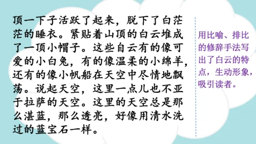 统编版2024-2025学年三年级语文上册同步习作：这儿真美  -精品课件