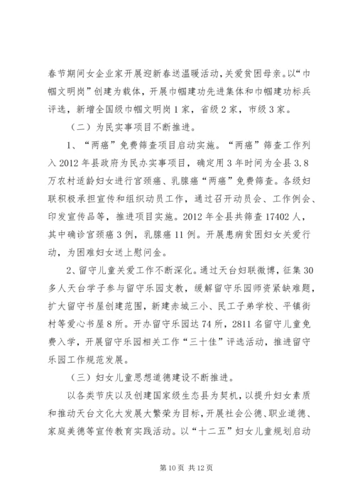 乡镇妇联会工作总结.docx