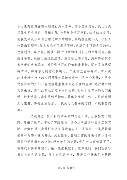 7选派干部培训心得体会五篇.docx