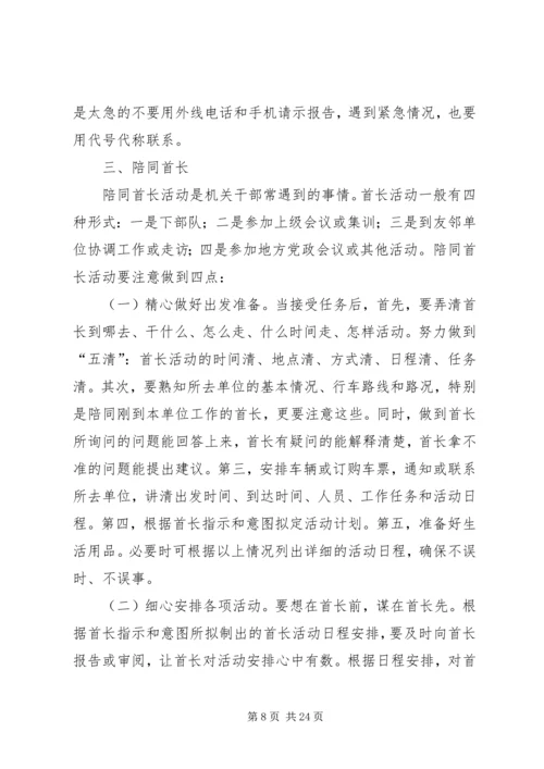 关于办事办文办会的问题.docx