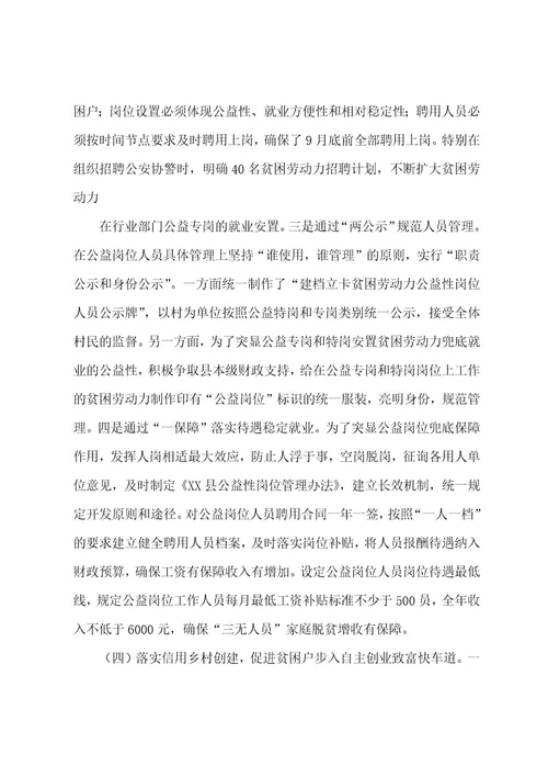 XX县20222023年就业扶贫工作总结