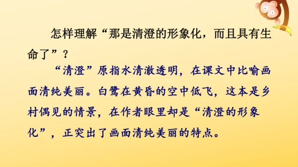 1 白鹭   课件