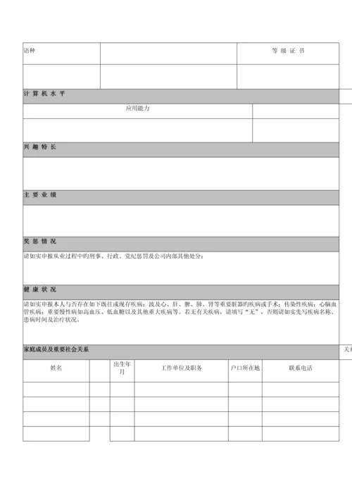 入职表模板0.docx