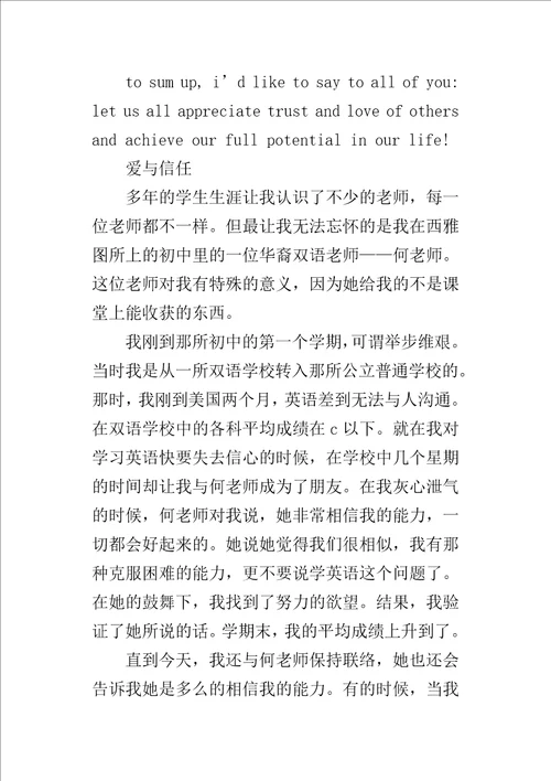 高中生英语的演讲稿：爱与信任带翻译
