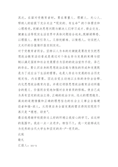 入党积极分子交思想汇报.docx