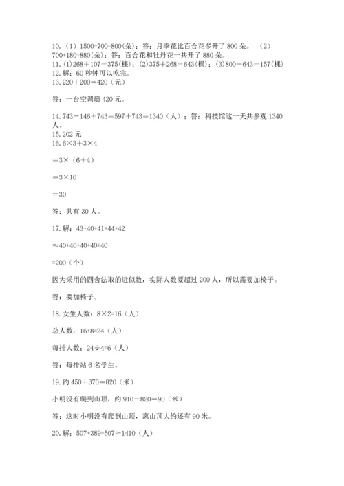 小学三年级数学应用题50道a4版.docx