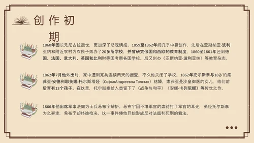 棕色复古列夫托尔斯泰名人介绍PPT模板宣传PPT动态PPT人物介绍