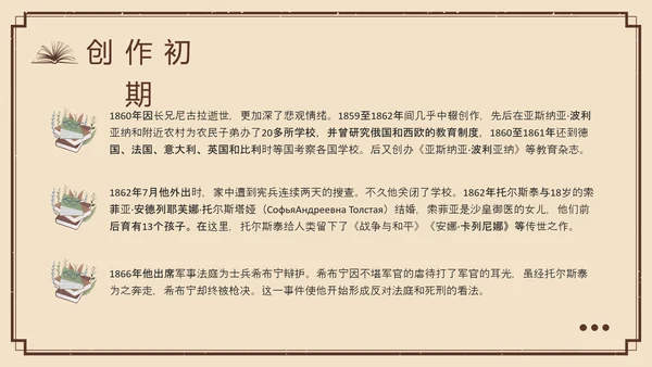 棕色复古列夫托尔斯泰名人介绍PPT模板宣传PPT动态PPT人物介绍