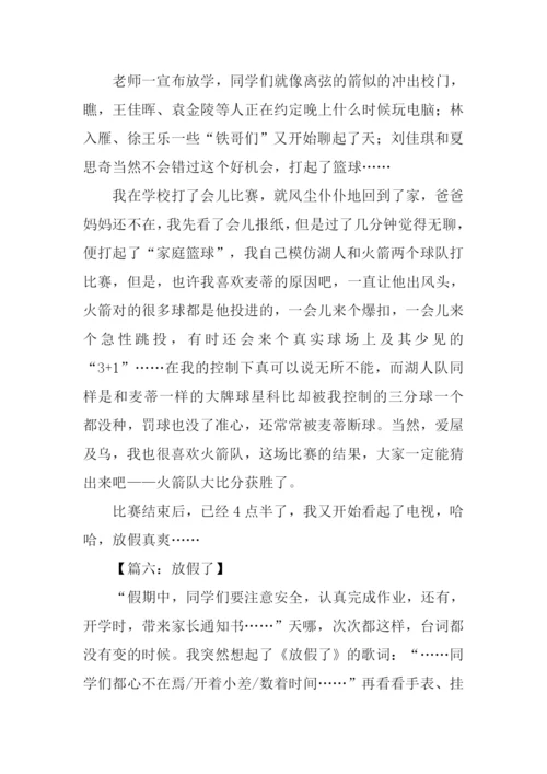 放假了作文-10.docx