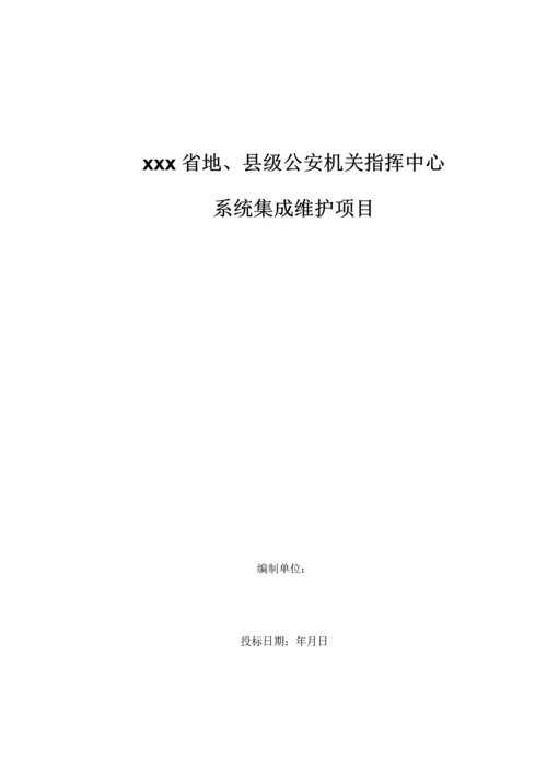 弱电机房维保关键技术专项方案.docx