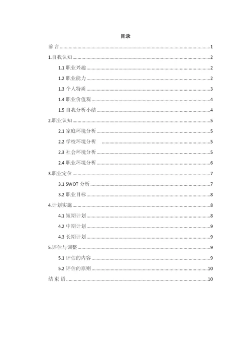 14页5700字电子信息类专业职业生涯规划.docx