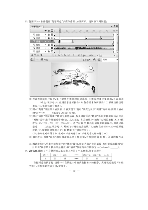 浙江信息技术选考试卷及答案.docx