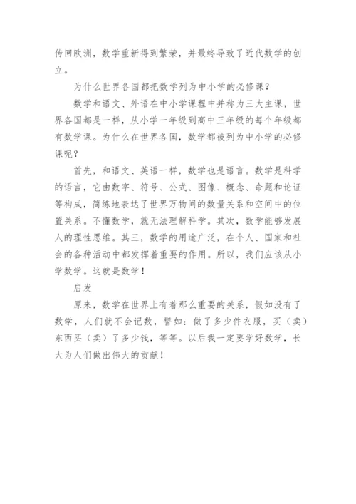 数学小论文生作文.docx