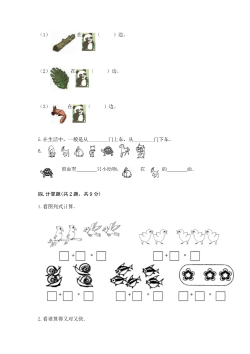 小学一年级上册数学期中测试卷（典型题）.docx