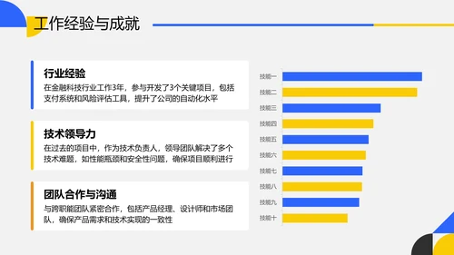 蓝色简约风职业生涯规划PPT