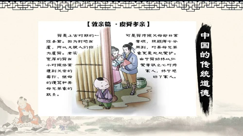 道德讲堂中国风通用PPT模板