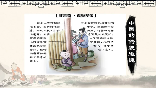 道德讲堂中国风通用PPT模板