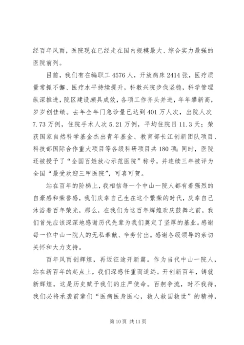 医院周年庆院长致辞五篇 (2).docx