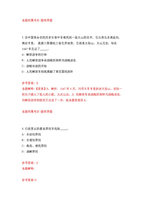 2022安徽马鞍山市含山县农业农村局公开招聘编外聘用人员3人模拟卷（第8次练习）