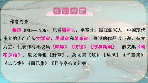 15《故乡》课件