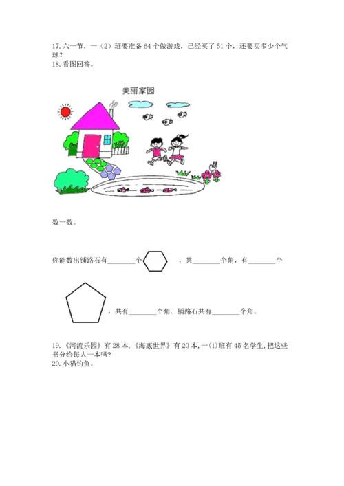 二年级上册数学应用题100道带答案（黄金题型）.docx