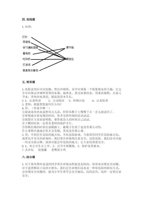 部编版二年级下册道德与法治 期末测试卷含完整答案（易错题）.docx