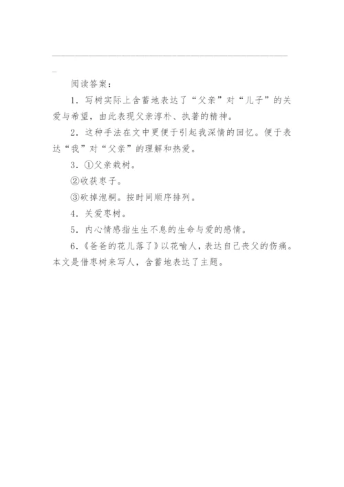 陈忠实《父亲的树》原文阅读及答案.docx