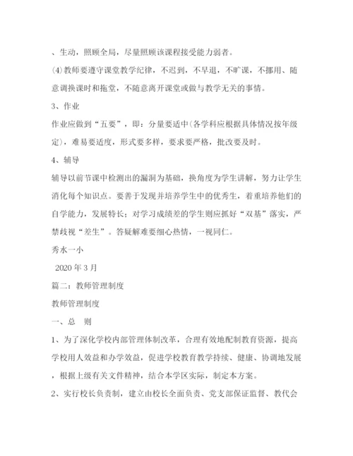 精编之教师管理制度.docx