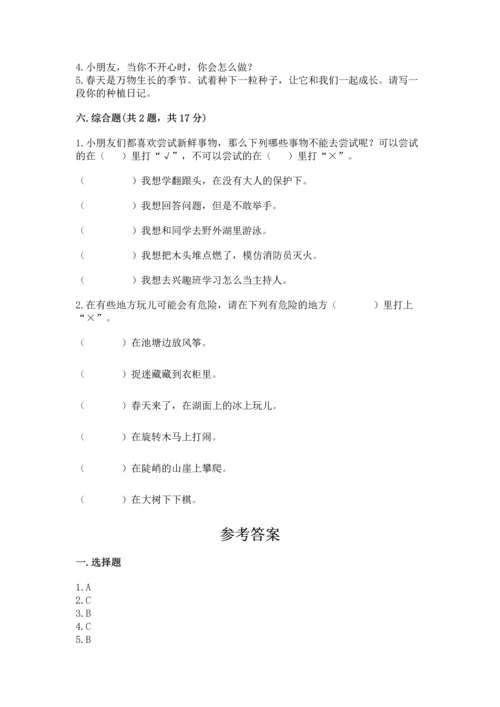 新部编版二年级下册道德与法治期中测试卷精品（名师系列）.docx