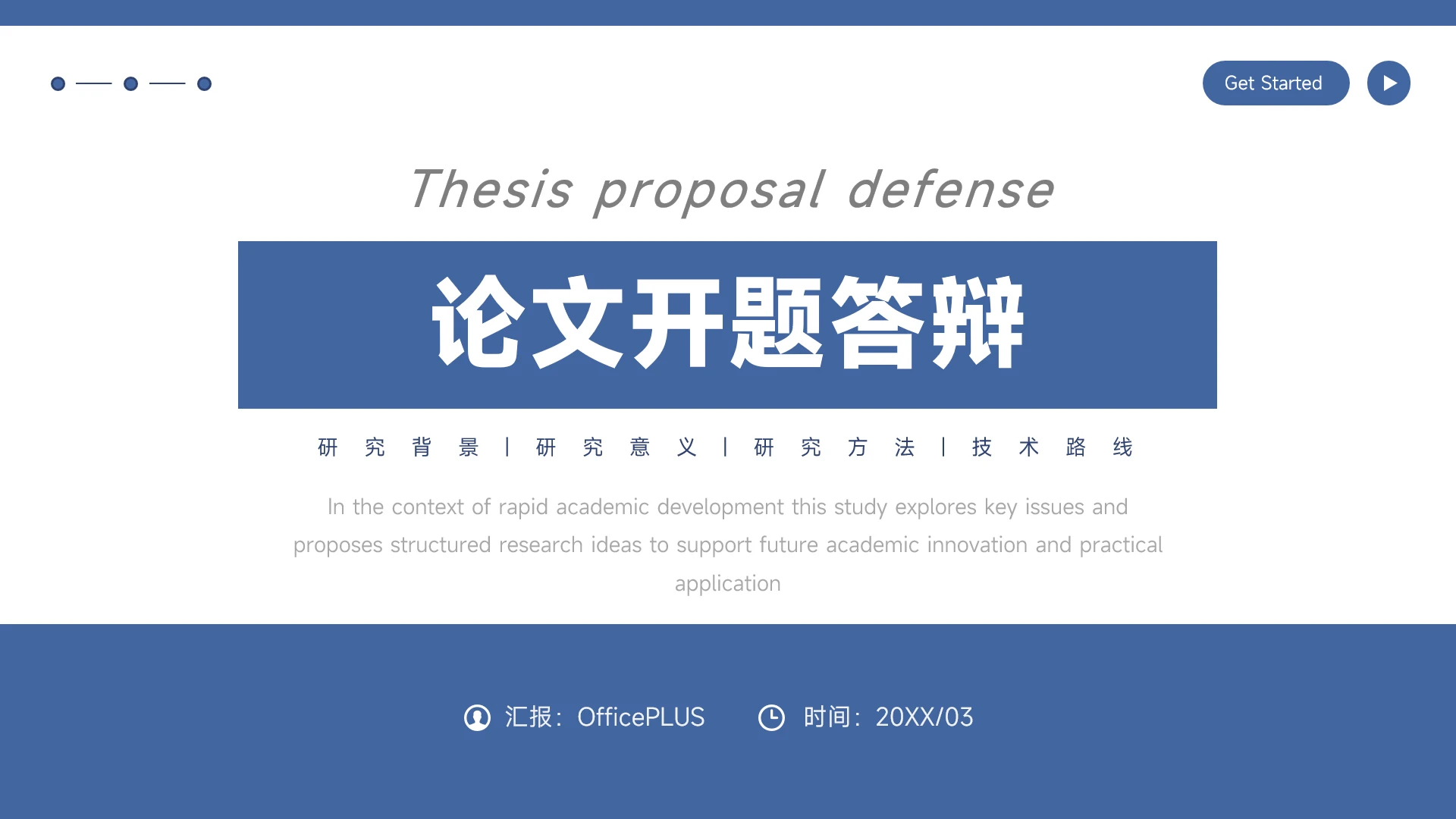 蓝灰简约学术论文开题答辩PPT模板