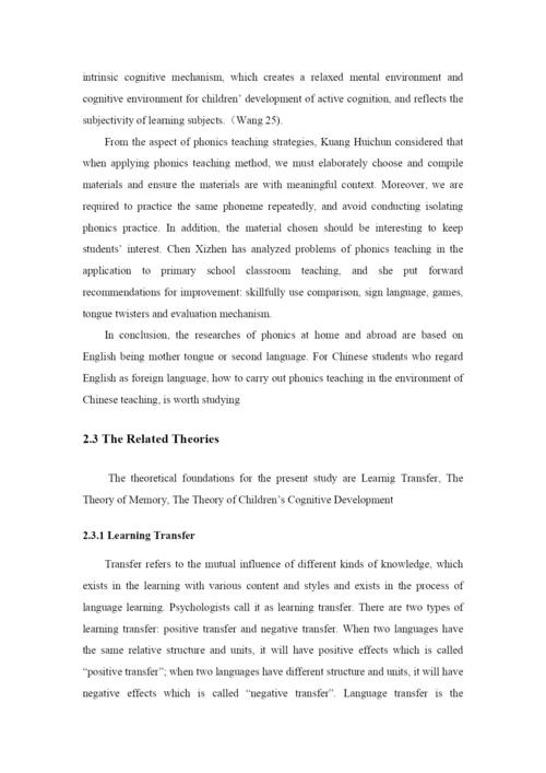 本科学生毕业论文-自然拼读法在小学英语教学中的应用.docx