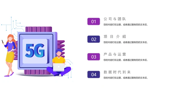 互联网通信5G网络数据时代通用PPT模板