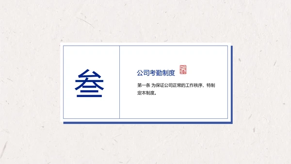 蓝色中国风企业员工宣传手册