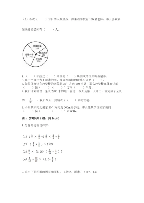 人教版数学六年级上册期末考试卷含精品答案.docx