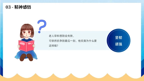 蓝色插画风老人与海读书分享PPT